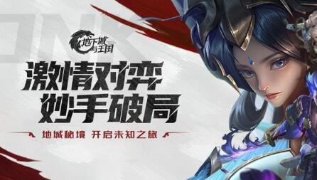 地下城与王国阵容怎么搭配最厉害