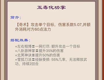 武林豪侠传五毒化功掌技能怎么样 厉害吗