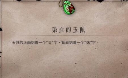 暖雪染血的玉佩怎么获得 获取方法介绍