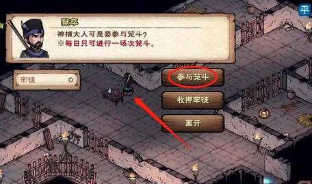 烟雨江湖牢笼竞技场怎么开启 开启方法介绍