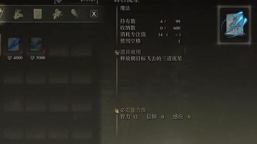 艾尔登法环辉石流星怎么学习 如何获得辉石流星