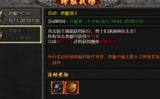 我是大英雄跨服领主什么时候开启 跨服领主怎么打
