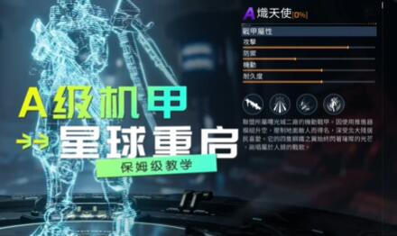 星球重启战甲炽天使怎么获得 战甲炽天使如何合成