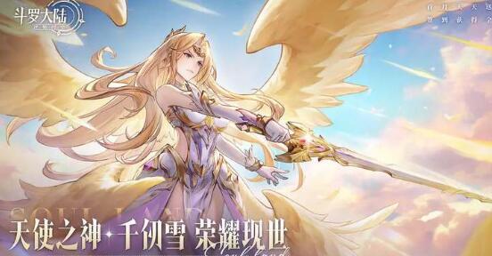 斗罗大陆逆转时空千仞雪怎么获得 获取方法介绍