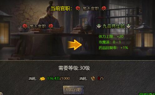 热血战神官职怎么快速升级 官职系统玩法攻略
