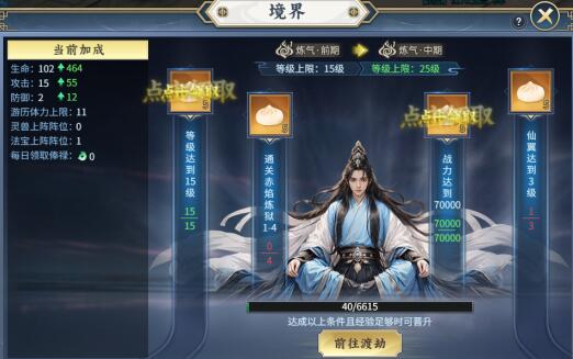 大天神境界系统怎么开启 如何快速升级境界
