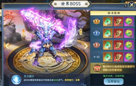 大天神世界BOSS怎么时候开启 世界BOSS怎么打