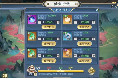 大天神仙宝护送怎么玩 仙宝护送游戏玩法详解