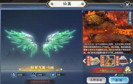 大天神仙翼翅膀如何快速升级属性 仙翼升级攻略