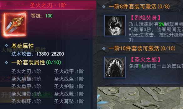 唐门六道圣火套装有哪些 圣火套装属性介绍