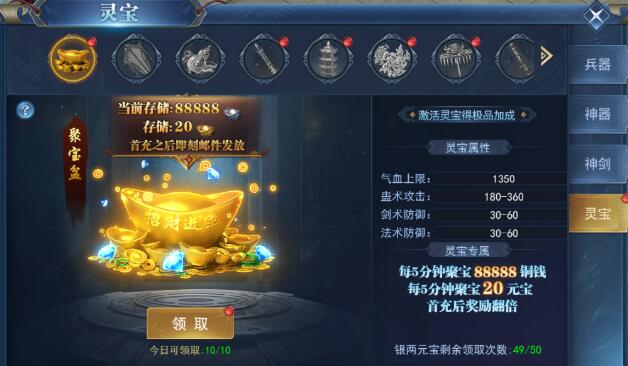唐门六道灵宝系统怎么玩 灵宝如何激活领取