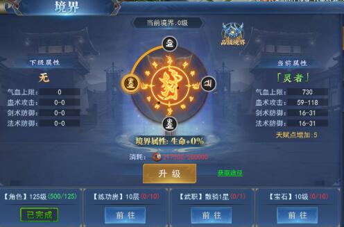 唐门六道境界系统怎么升级 境界玩法攻略