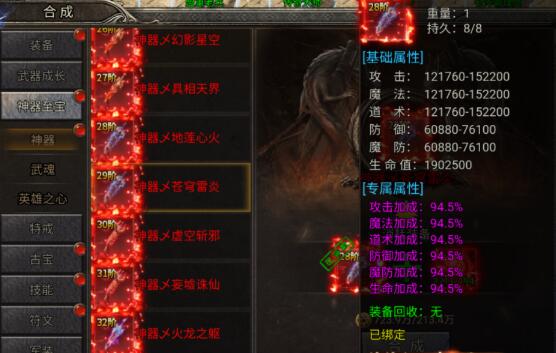 弑杀天下神器怎么获得 神器如何合成