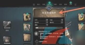 刺客信条英灵殿陨落英雄套装怎么获得