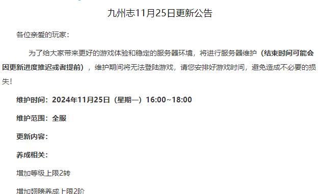 九州志游戏更新闹乌龙 更新内容不一致