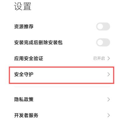 小米手机怎么安装爱趣游戏盒