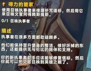 魔兽世界得力的管家任务怎么做 任务完成攻略