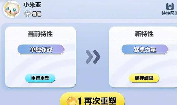蛋仔派对重塑丸子道具有什么用 重塑丸子使用方法