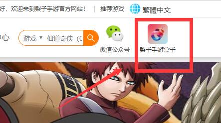 梨子游戏盒子怎么下载 梨子手游盒子下载方法