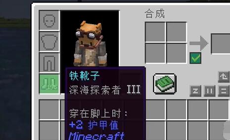 我的世界深海探索者附魔怎么装备最厉害