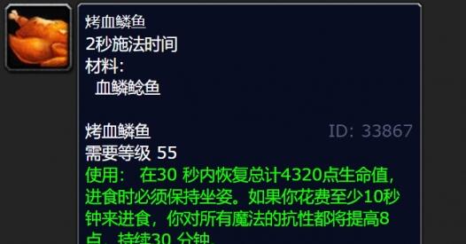 魔兽世界血鳞鲶鱼怎么获得 血鳞鲶鱼有什么食谱