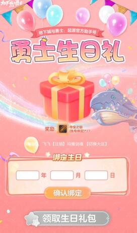 dnf手游生日礼包怎么获得 生日礼包领取方法