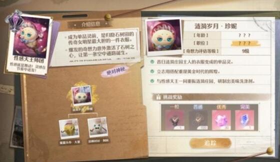 无限暖暖性感天王挑战模式怎么进入