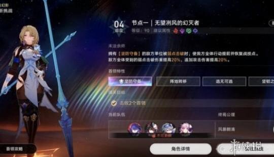 崩坏星穹铁道无望冽风的幻灭者怎么打 阵容怎么搭配