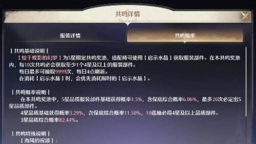 无限暖暖抽卡机制共鸣概率怎么查看 共鸣概率在哪里