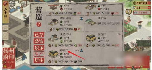 江南百景图扬州印刷厂怎么建造