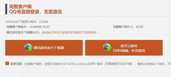 剑灵下载完成后 提示文件损坏无法安装怎么解决