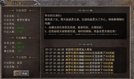 逆神行会怎么建立 行会系统怎么玩