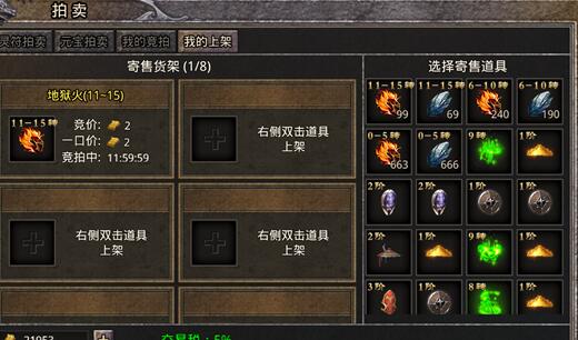 逆神拍卖系统怎么玩 怎么拍卖装备道具