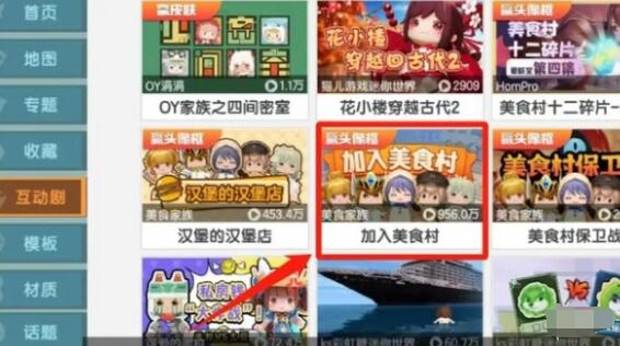 迷你世界美食村在哪里 美食村怎么加入