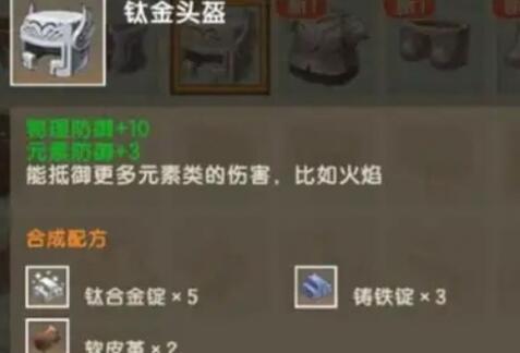 迷你世界钛金头盔怎么合成 钛金头盔制作方法详解