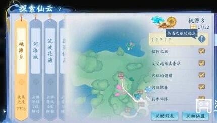 仙遇手游桃源乡探索寻宝任务怎么做 任务完成方法