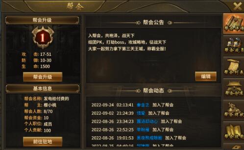 赤焰号角帮会怎么建立 帮会系统怎么玩