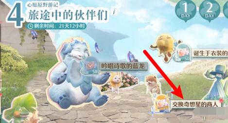无限暖暖交换奇想星的商人NPC位置在哪里