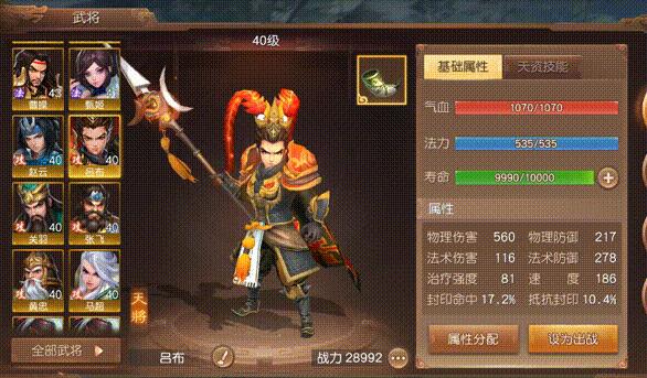 三国如龙传0.1折版吕布怎么样 武将吕布属性详解