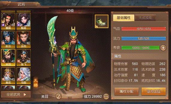 三国如龙传0.1折版武将关羽怎么样 关羽有哪些技能