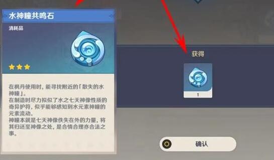原神水神瞳共鸣石有什么作用 水神瞳共鸣石怎么制作合成