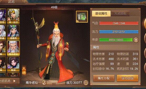 三国如龙传0.1折版南华老仙武将厉害吗