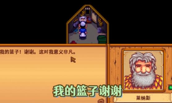 星露谷物语黑莓篮子在哪里找 黑莓篮子任务怎么做