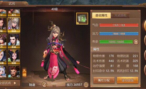 三国如龙传0.1折版陆逊武将怎么样 陆逊武将属性介绍