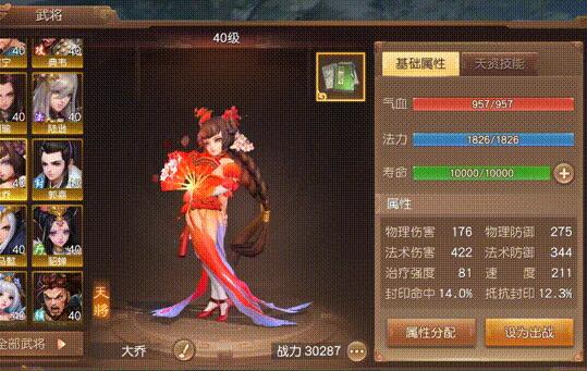 三国如龙传0.1折版武将大乔怎么样 大乔资料详解