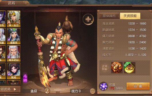 三国如龙传0.1折版孟获武将怎么样 武将孟获介绍