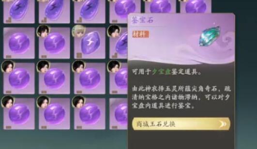 仙剑世界宝物怎么鉴定 鉴宝系统怎么玩