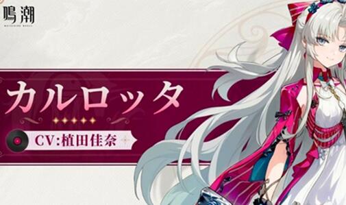 鸣潮珂莱塔技能有哪些 珂莱塔技能厉害吗