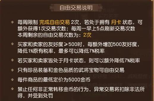 三国如龙传0.1折版怎么出售道具 道具交易系统玩法介绍