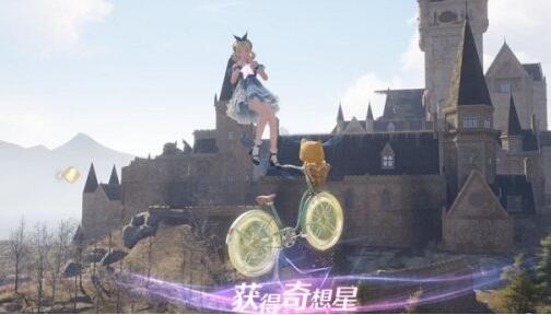 无限暖暖单车奇想星怎么获得 单车奇想星收集方法介绍
